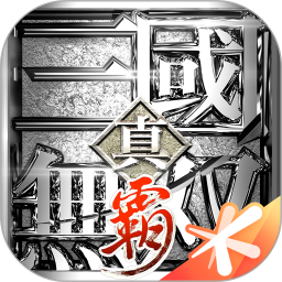 真・三国无双 霸 v1.3.2